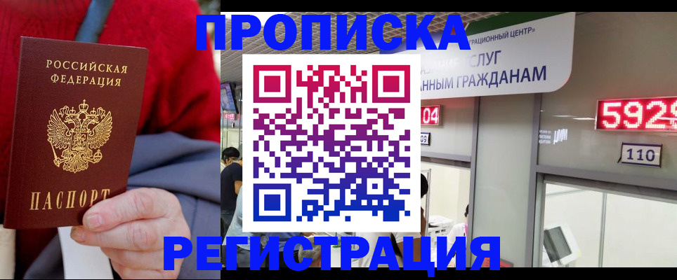 прописка для военкомата в Псковской области