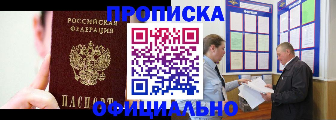 прописка для работы в Псковской области
