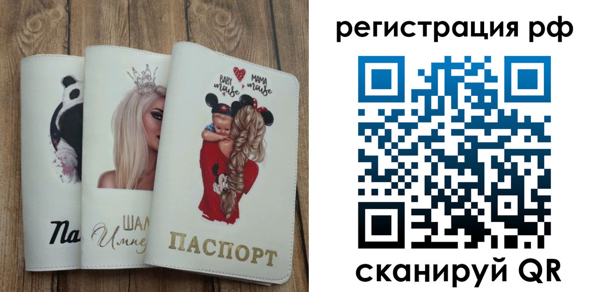временная регистрация собственник в Псковской области