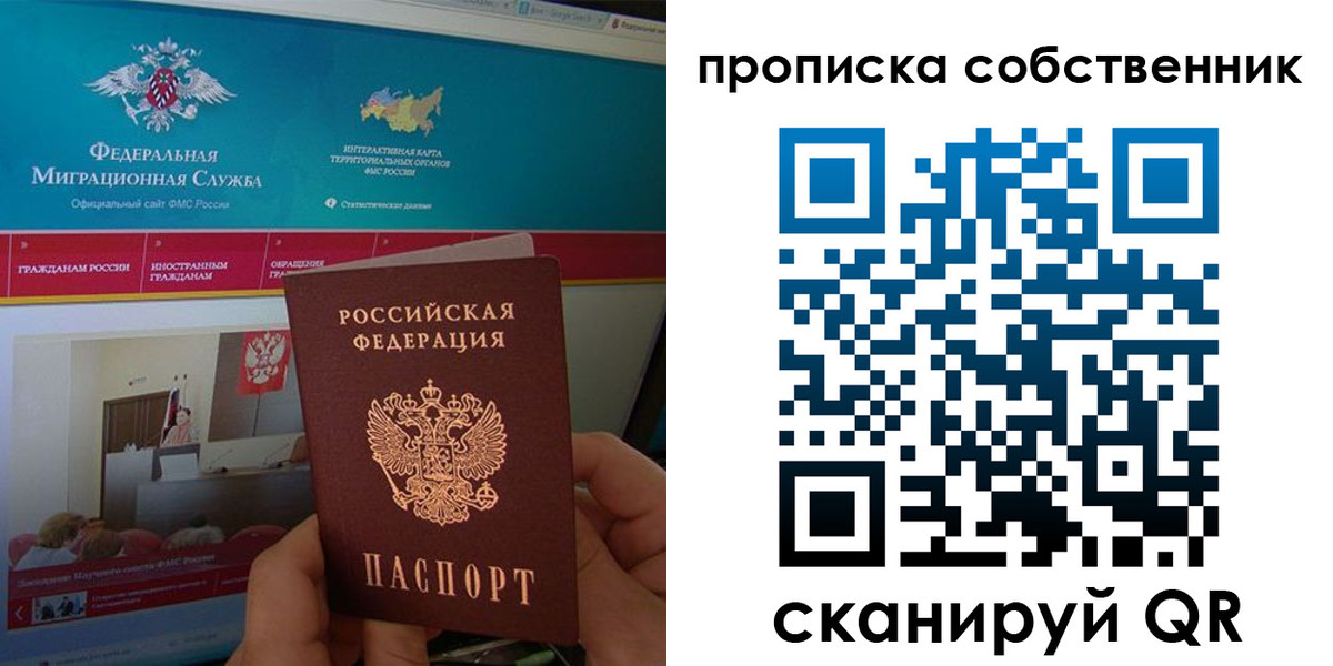 прописка в квартире в Псковской области