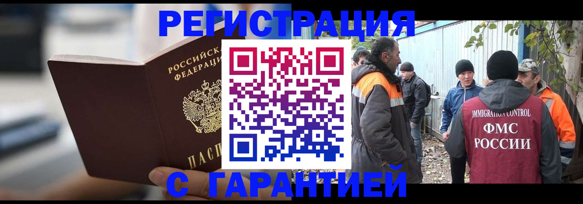 временная регистрация надежно в Псковской области